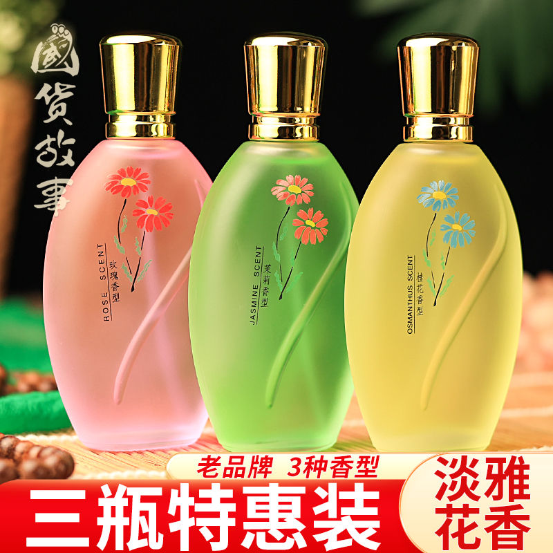靓姿桂花王香水玫瑰茉莉国货老牌