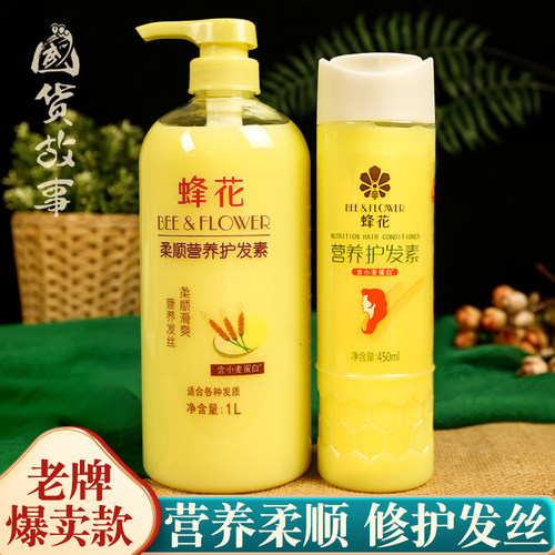 【国货故事】正品蜂花小麦蛋白护发素焗油膏发膜润发乳女改善毛躁