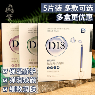 D18神经酰胺精华蚕丝面膜夜间玻尿酸玻色因补水保湿润肤睡眠免洗