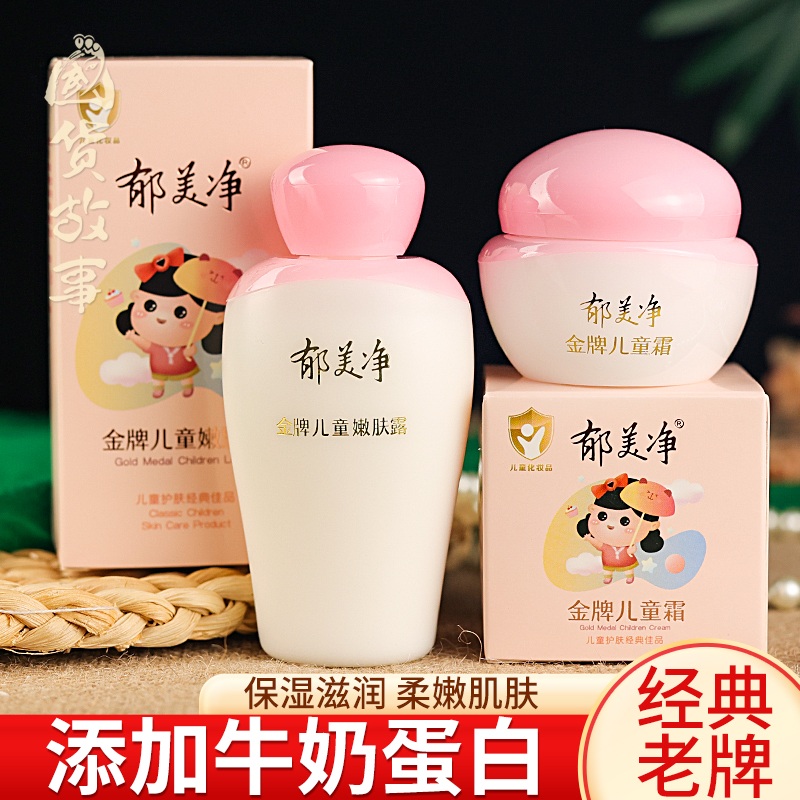 郁美净金牌儿童霜宝宝润肤露套装