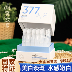 澳芙雪377美白祛斑精华液分解黑色素淡斑烟酰胺原液 国货故事