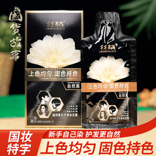 章华丝精染发剂膏自然黑色遮白发