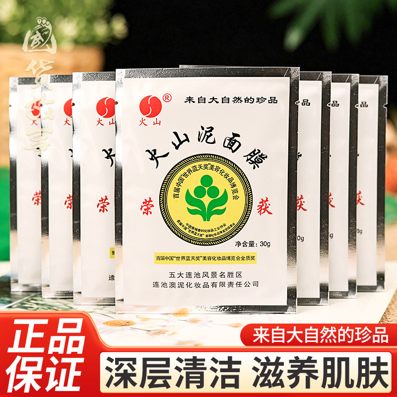 【国货故事】火山泥面膜五大连池天然矿物泥补水滋养清洁毛孔正品