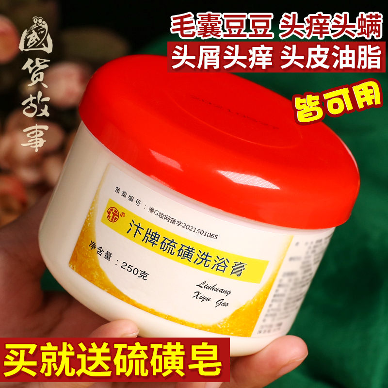 汴牌硫磺洗浴乳膏复方软膏控由蓬松清洁洗发水沐浴露二合一洗头膏