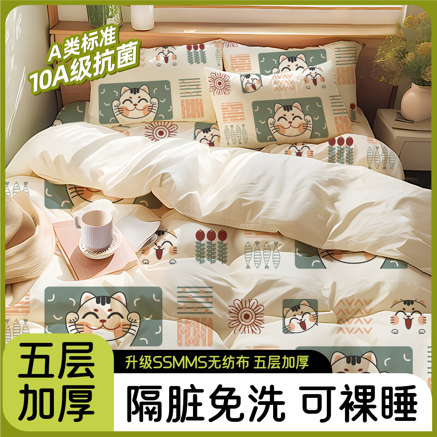一次性床上四件套10A抗菌可裸睡