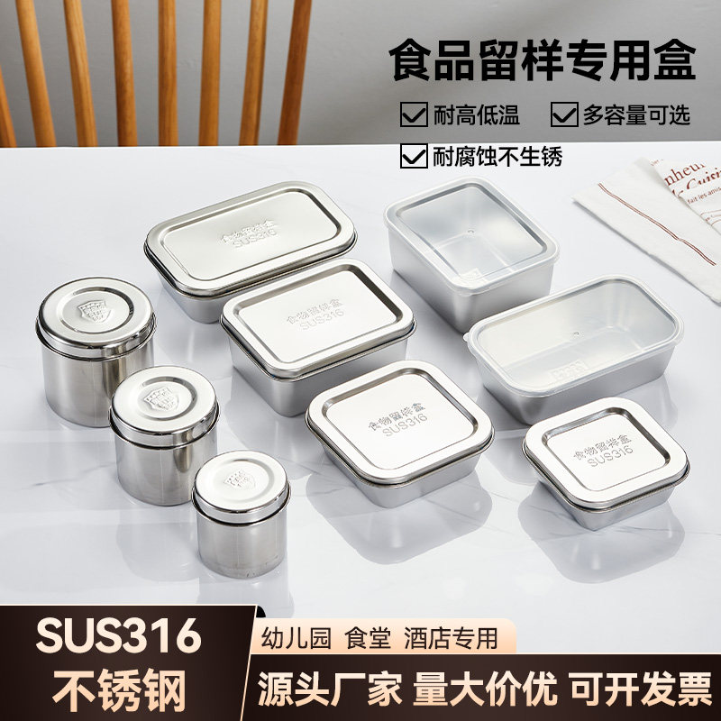 纯正316不锈钢食品留样专用盒子