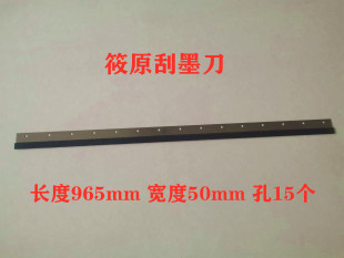 筱原920印刷机刮墨刀洗车刀刮墨条洗墨片刮墨钢刀良明刮墨刀 冠华