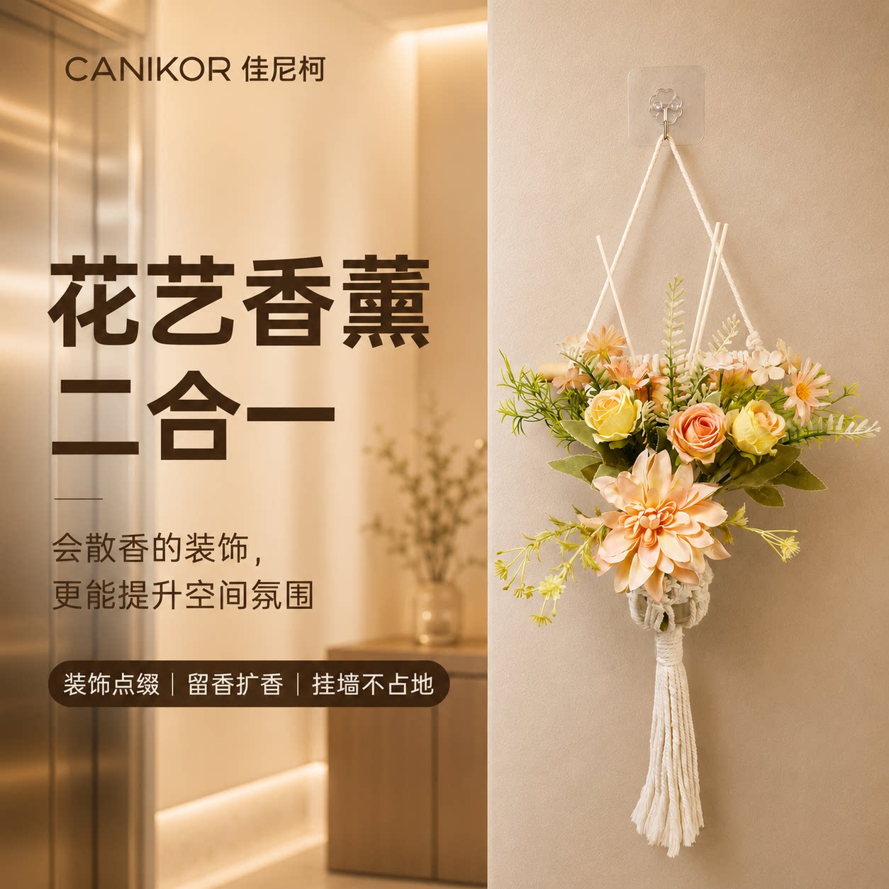 酒店同款电梯轿厢去味熏香挂件