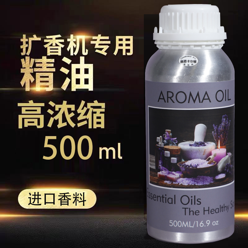 500ml大容量酒店专用香薰精油