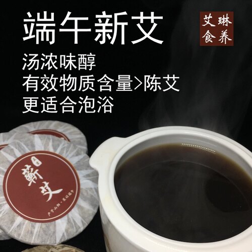 手脚冰凉泡脚祛寒湿蕲艾叶端午艾