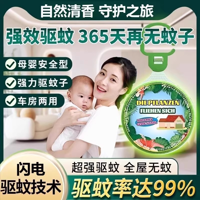 无毒持久驱蚊挂件室内驱虫神器