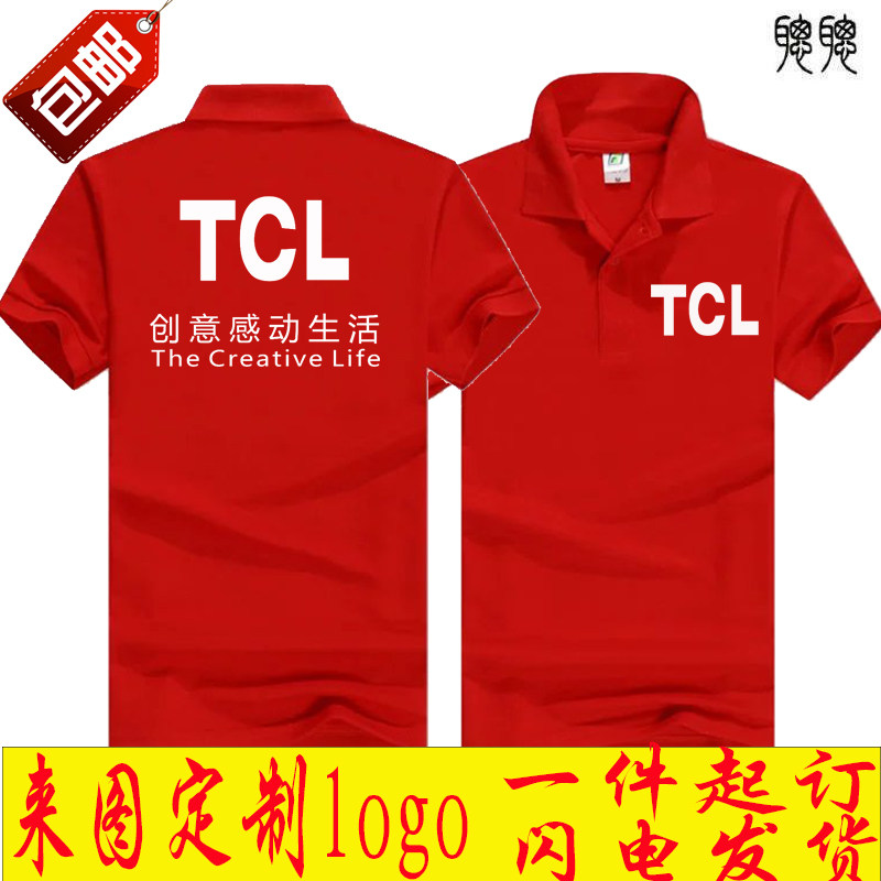 夏季翻领TCL工作服短袖定制男女各种手机工作服广告衫印字印logo