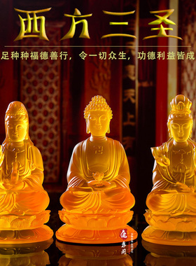 精品水琉璃西方三圣树脂佛像家用