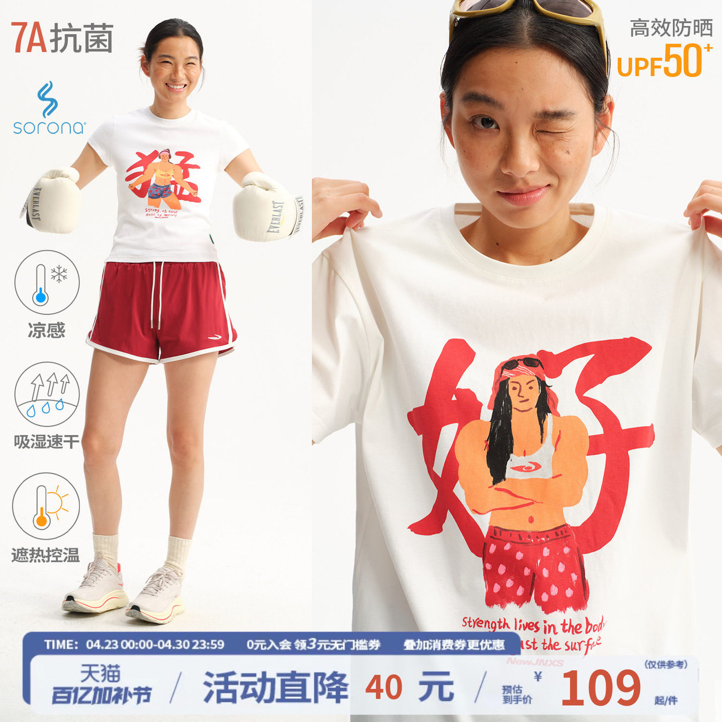 【NewJNXS&转基因油条儿联名】凉感'好'字印花运动速干短袖T恤女