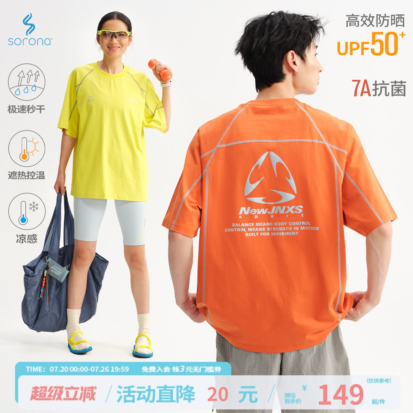 江南先生NewJNXS'平衡场'索罗娜速干防晒短袖夏哈苏线反光T恤球衣