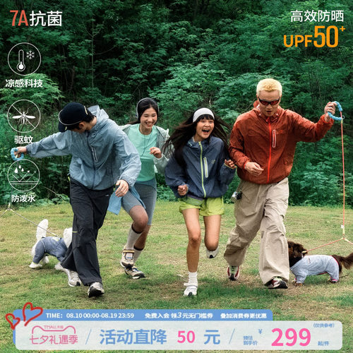 【江南先生&BORORO联名】户外防泼水7A抗菌防晒服夏撞色拼接外套