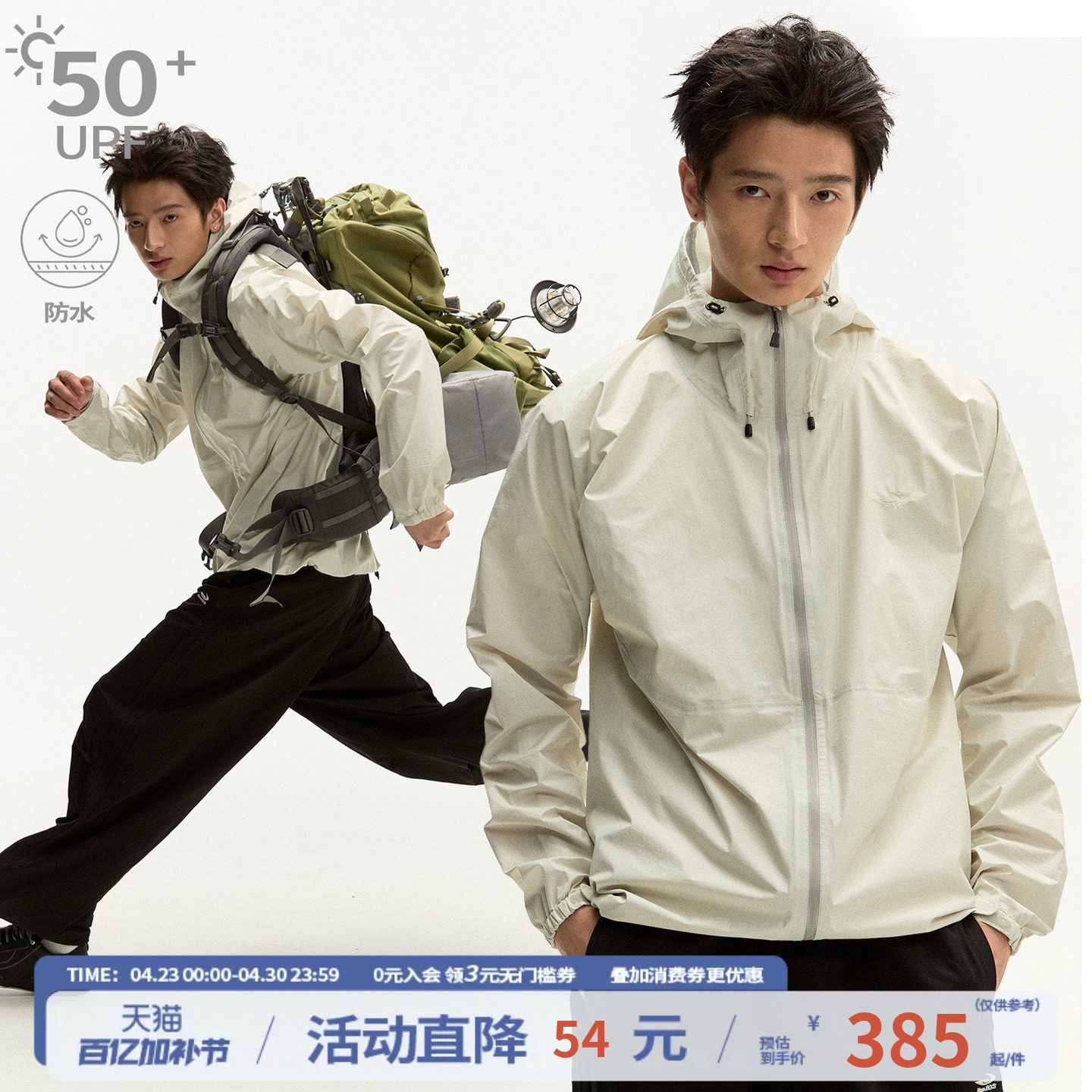 江南先生NewJNXS户外运动UPF50+防晒防水压胶软壳冲锋衣夹克男女