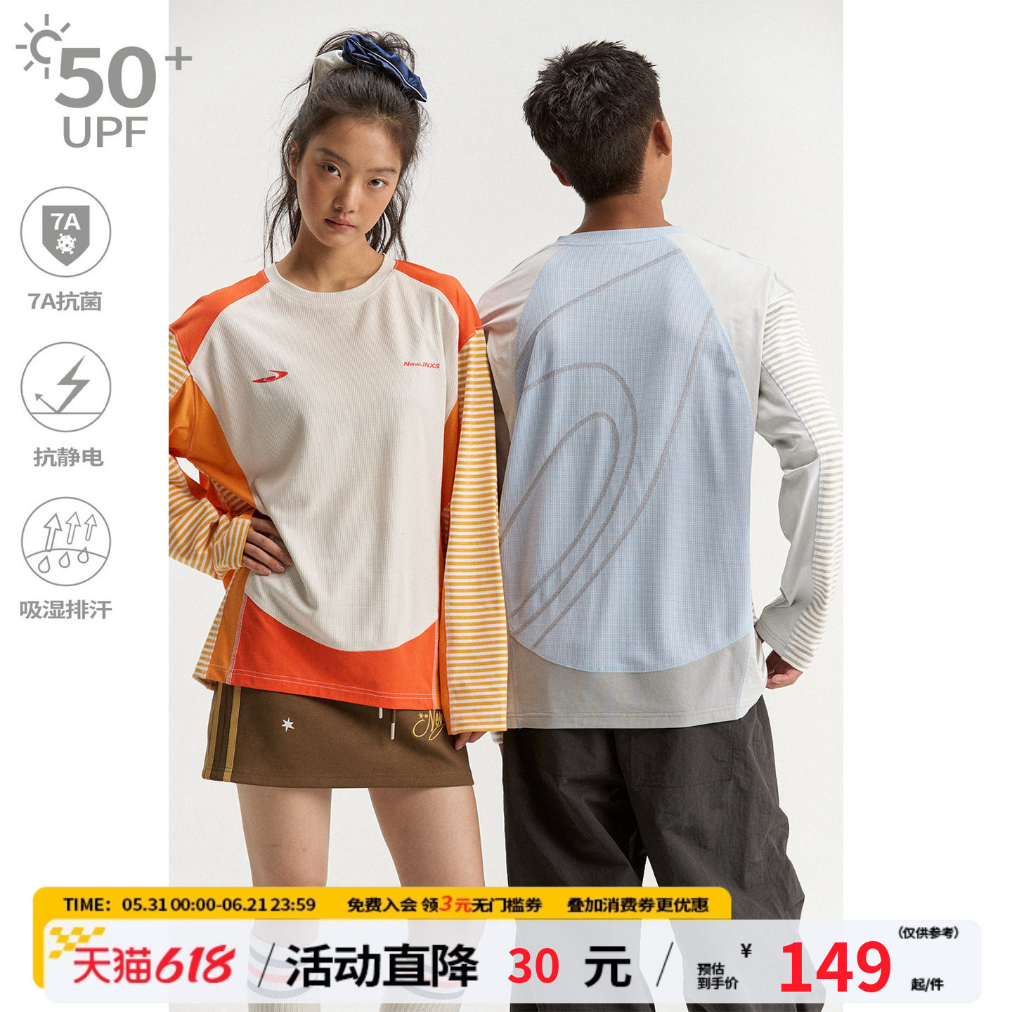 江南先生NewJNXS'城市接力赛'透气7A抗菌吸湿排汗拼接长袖T恤球衣