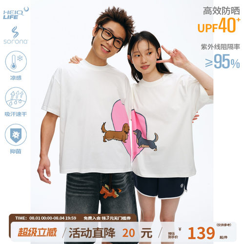 江南先生NewJNXS天然抑菌凉感速干短袖夏腊肠狗爱心印花T恤情侣款