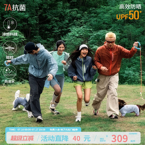 【江南先生&BORORO联名】户外防泼水7A抗菌防晒服夏撞色拼接外套