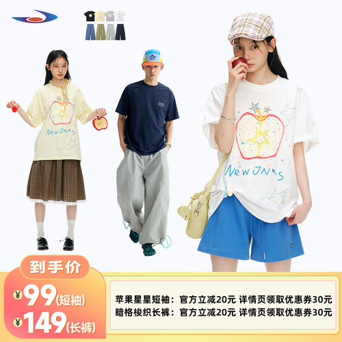 【李佳琦直播间】江南先生苹果星星短袖/暗格梭织长裤