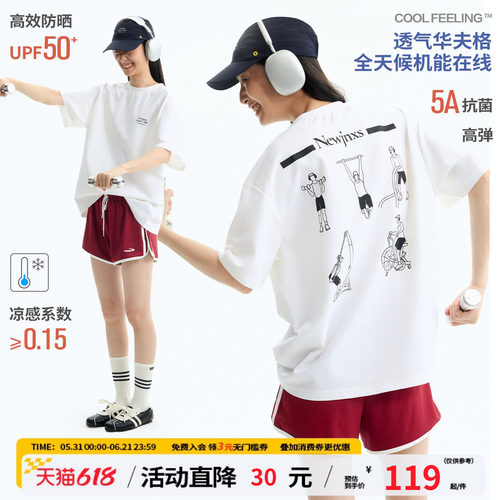 江南先生NewJNXS'练练看'防晒凉感华夫格运动短袖T恤宽松健身上衣