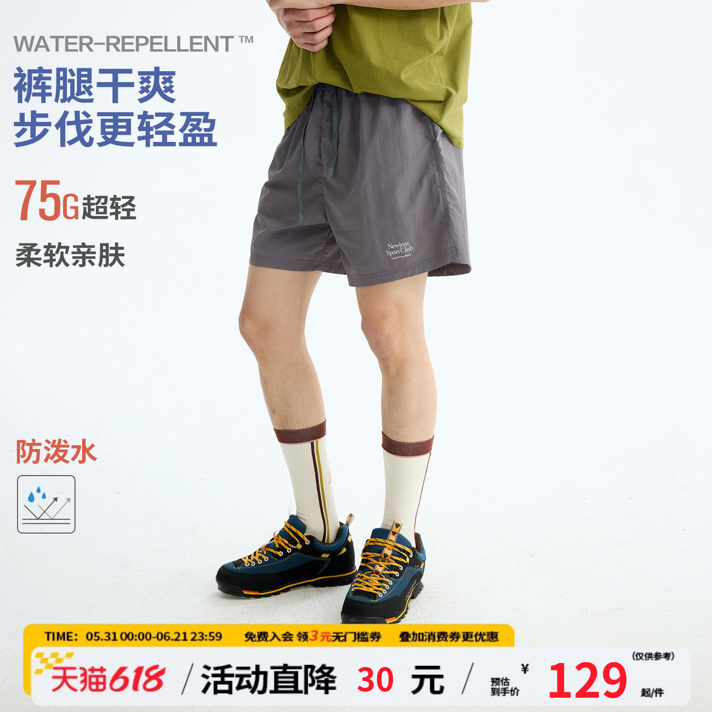江南先生NewJNXS防泼水轻薄训练短裤夏梭织拼接户外运动裤男女款