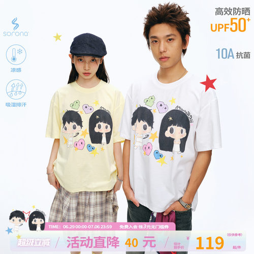 【江南先生&Kuku联名】索罗娜凉感防晒10A抗菌夏速干短袖T恤情侣