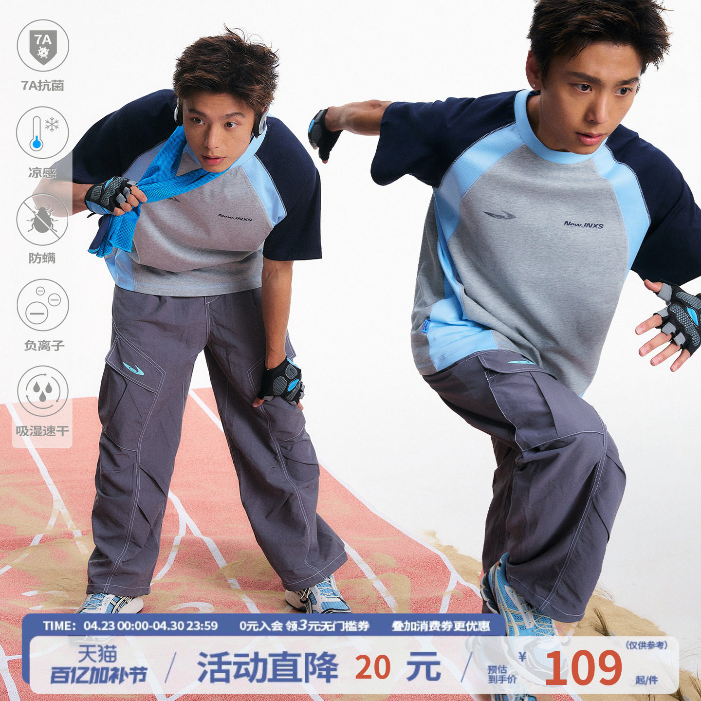 江南先生NewJNXS撞色速干T恤凉感抗菌三针五线多色插肩短袖夏宽松