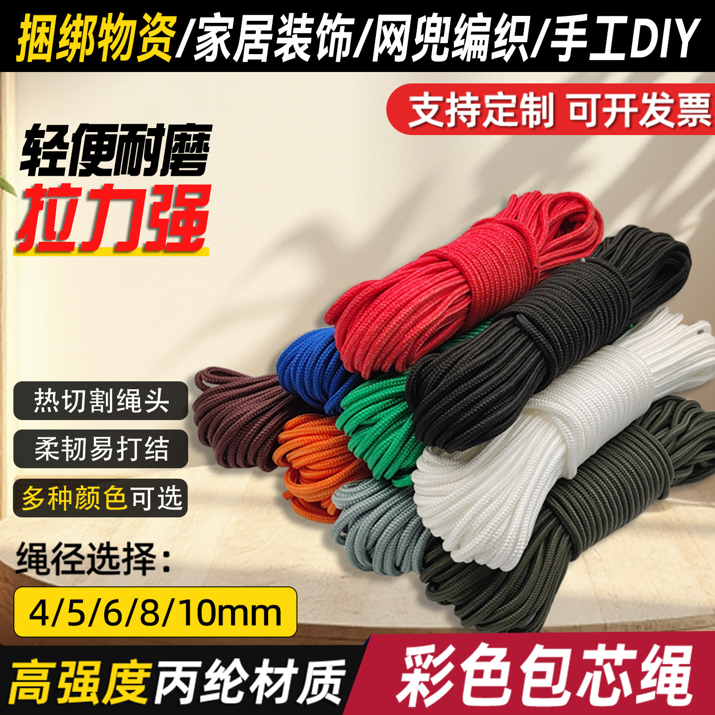 彩色绳子结实耐磨捆绑绳丙纶装饰手工编织绳抽拉尼龙绳帐篷绳家用
