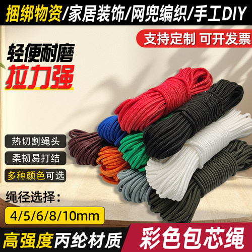 万友彩色捆绑绳子手工编织绳