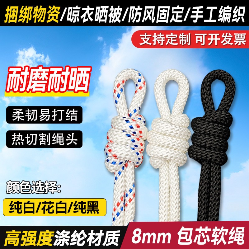 8mm结实耐磨耐晒抗老化绳子图片