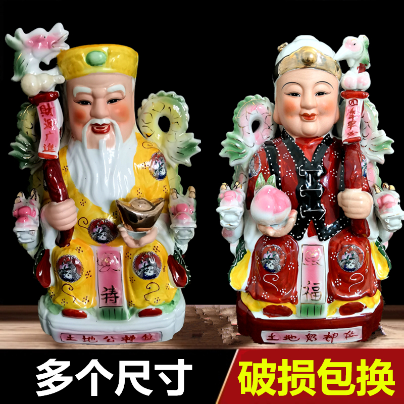 8寸-42寸土地公土地婆土地爷土地奶社公神像招财镇宅陶瓷佛像摆件 Изображение 1 8寸-42寸土地公土地婆土地爷土地奶社公神像招财镇宅陶瓷佛像摆件 Изображение 1