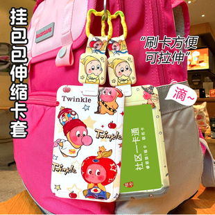 星星人挂包伸缩卡套易拉扣拉伸小学生地铁身份证书包幼儿园接送卡