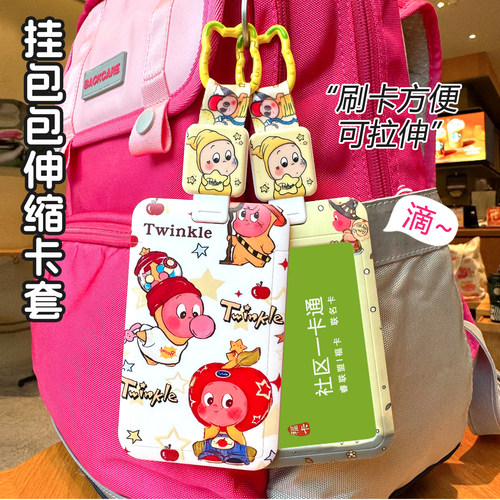 高颜值挂包伸缩卡套易拉扣拉伸小学生地铁身份证书包幼儿园接送卡