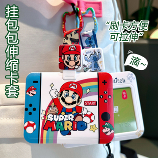 马里奥挂包伸缩扣卡套拉长小学生地铁身份证件套幼儿园接送卡书包