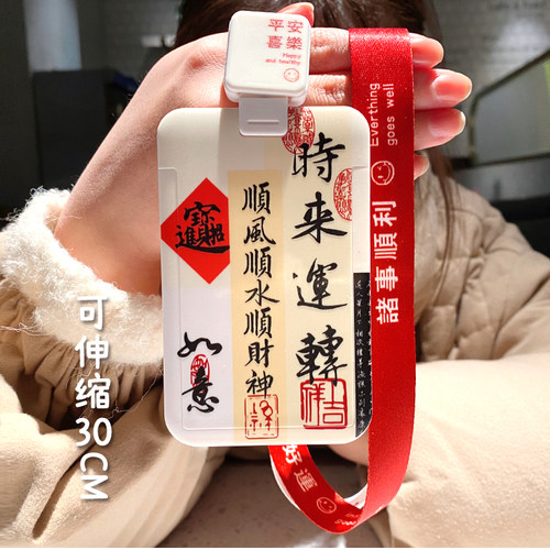 新年文字拉伸卡套可伸缩挂脖挂绳