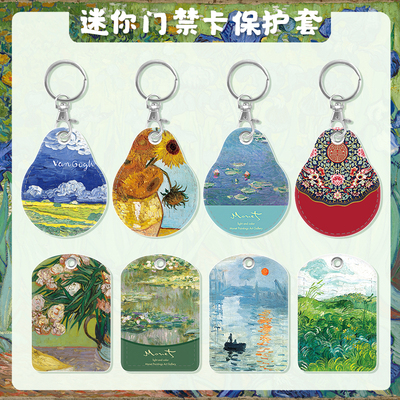 水滴形门禁卡套小卡圆形电梯卡保护套感应卡迷你钥匙扣油画梵高皮