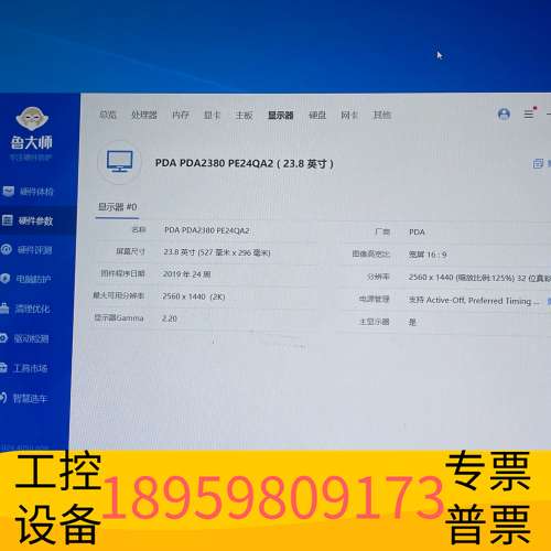 华创科技PANDA/熊猫PE24QA2 24英寸2K显示…