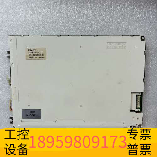 华创设备LQ084V1DG21夏普8.4寸
