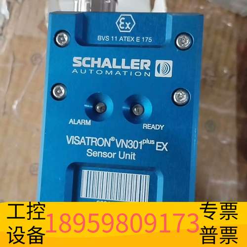 华创科技SCHALLER VISATRON VN301 plus防爆