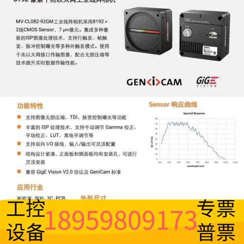 华创科技8K工业线扫相机MV-CL082-92GM MV-CL0