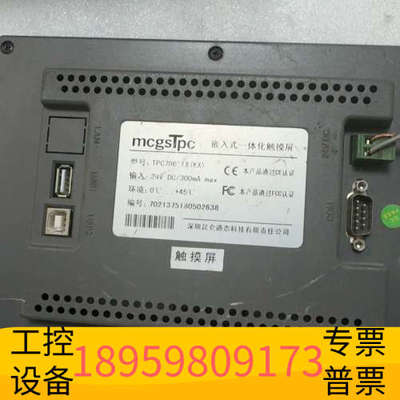 华创设备昆仑 TPC7062Tx（kx）触摸屏共1台，， 标