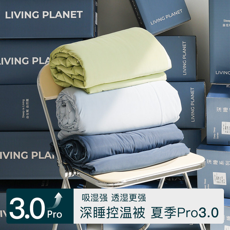 朵朵深睡双感夏凉被Pro3.0可机洗免被套空调被AB面智能双向控温被