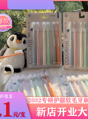 2032软毛6支家庭装牙刷防蛀清洁牙缝孕妇月子成人0.01mm径丝护龈