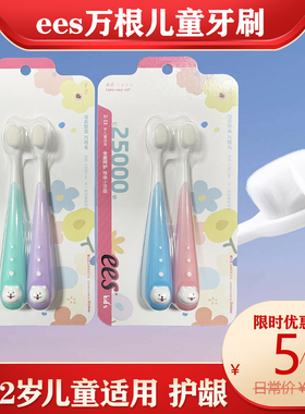 ess倍柔整束万根毛牙刷2-12岁儿童专用0.065mm呵护稚嫩易敏感牙龈