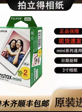 富士拍立得相纸白边3寸迷你mini7/8/9/11/12/25/40/70/90相机通用