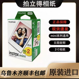 富士拍立得相纸白边3寸迷你mini7/8/9/11/12/25/40/70/90相机通用