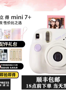 mini7+拍立得相机照相机女朋友生日礼物 即拍即得 毕业季 520礼物