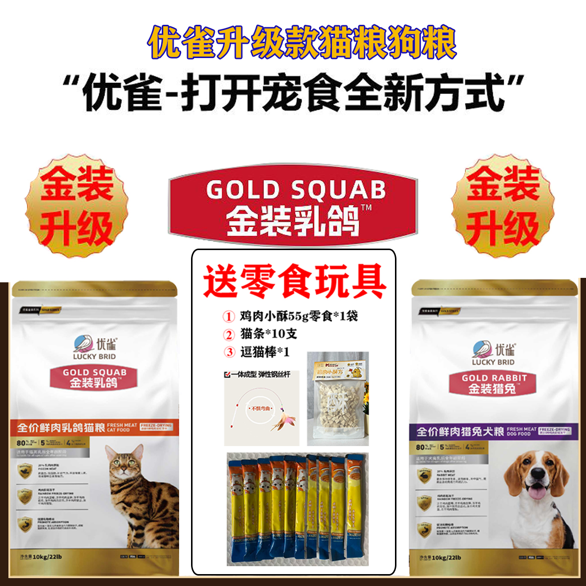 优雀猫粮升级金装全阶段全价乳鸽猫粮通用猎兔狗粮添加冻干小包